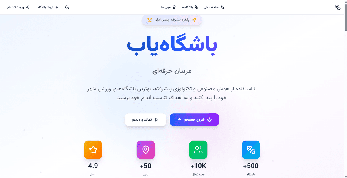 GymYab – سامانه هوشمند باشگاه‌یاب