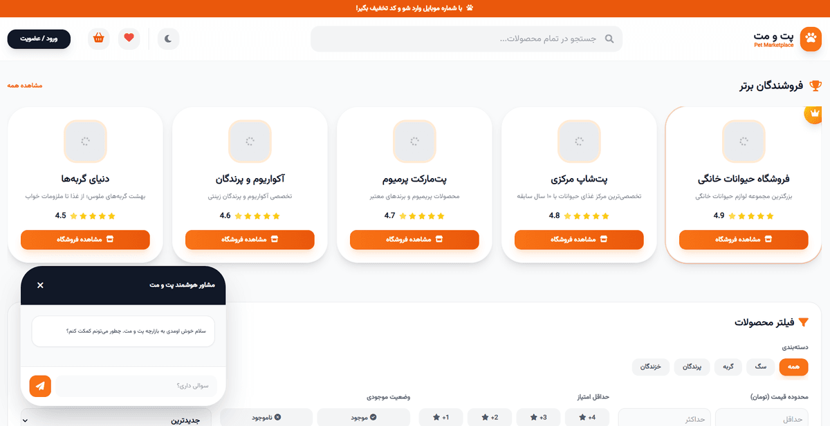 Petomet – چندفروشندگی هوشمند لوازم حیوانات خانگی