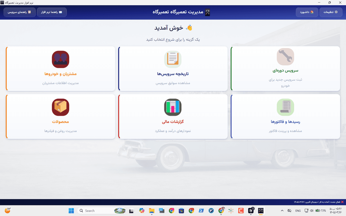 RepairShop Manager – نرم‌افزار مدیریت تعمیرگاه