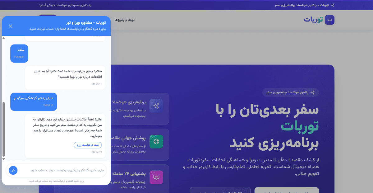 TourBot – اتوماسیون فروش تور مسافرتی با AI